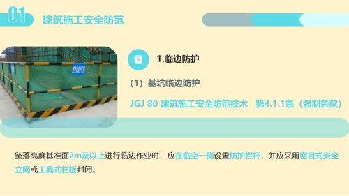 施工現場安全管理 75頁PPTX工程管理服務詳解